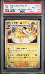 PSA10】サンダース マスターボールミラー テラスタルフェスex - メルカリ