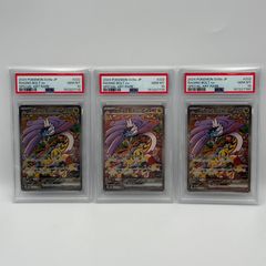 PSA10 トドロクツキ スナノケガワ タケルライコ ex 3枚セット - メルカリ