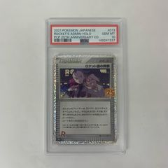 PSA10】 ロケット団の幹部 プロモカードパック 25th - メルカリ