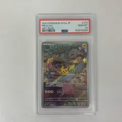 2026年最新】ピカチュウ ar psa10の人気アイテム - メルカリ