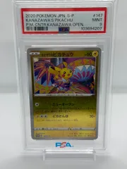 ポケカ　カナザワのピカチュウ　psa9のサムネイル