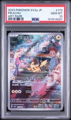 PSA10】ピカチュウ(AR)〈173/165〉[SV2a] 4097 - メルカリ