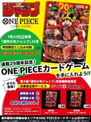 予約商品 週刊少年ジャンプ 33号 2026年7/27号 連載 29周年記念 限定