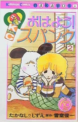 2026年最新】おはようスパンク dvdの人気アイテム - メルカリ