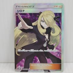 シロナ SR SM5M ウルトラムーン 070/066 指差し - メルカリ