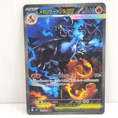 ROCKETイーグル様専用メガリザードンXex SAR 拡張パック インフェルノ