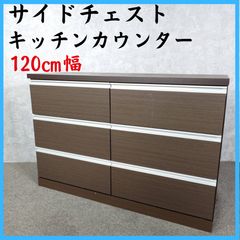 送料込みにしました】ニトリサイドボードモデナ2 120DBR直接取引可収納