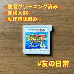 2026年最新】妖怪ウォッチバスターズ2秘宝伝説バンバラヤーソードの