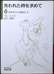 無文字社会の歴史: 西アフリカ・モシ族の事例を中心に (岩波現代文庫