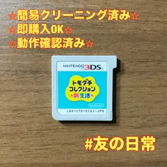 トモダチコレクション 新生活 3DS 88のサムネイル