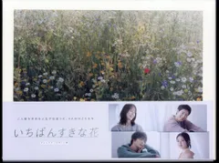 2026年最新】いちばんすきな花 blu-rayの人気アイテム - メルカリ