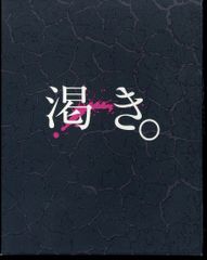 渇き。 Blu-ray プレミアム・エディション - メルカリ