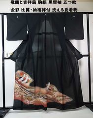 鳳凰舞う御所解 駒絽 黒留袖 吉祥花扇面文様 金銀彩 五つ紋 比翼・袖