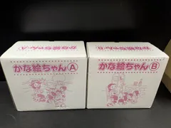 2026年最新】かな絵ちゃん Aセットの人気アイテム - メルカリ
