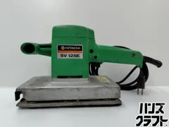 2026年最新】日立 オービタルサンダの人気アイテム - メルカリ