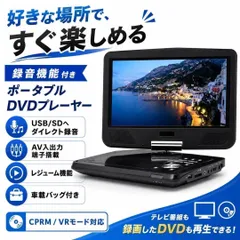 2026年最新】10インチポータブルdvdプレーヤーの人気アイテム - メルカリ