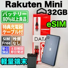 バッテリー良好 Rakuten Mini C330 32GB ナイトブラック SIMフリー(simロック解除済) 白ロム 中古 本体 動作確認済  【最短送料無料】G2-343のサムネイル