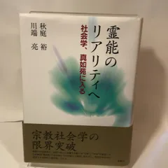 2026年最新】真如苑 本の人気アイテム - メルカリ