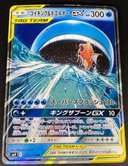 コイキング＆ホエルオーGX RR SM9 タッグボルト 019/095 - メルカリ