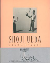 植田正治 作品集 もの、たち。 検索：SHOJI UEDA 写真集 (物)たち