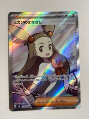 ミカンのまなざし SR スカーレット&バイオレット 拡張パック 超電