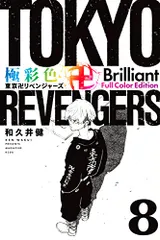2026年最新】極彩色 リベンジャーズの人気アイテム - メルカリ
