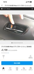 プリウス30系 Prius ZVW30 後期バンパーガード【B19m】 - メルカリ