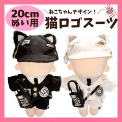 ぬい服 20cm 猫コーデ スーツ 猫耳 黒猫 白猫 バッグ付き ぬいぐるみ服 推しぬい 棉花娃娃 推し活 ドール服のサムネイル