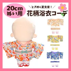 ぬい服 20cm 花柄浴衣 浴衣 和服 着物 ぬいぐるみ服 推しぬい 棉花娃娃 推し活 ドール服 夏のサムネイル