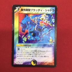 魔光騎聖ブラッディ・シャドウ プロモ P78/Y8 月刊ゲームジャパン付録