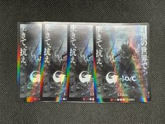 ゴジラ カードゲーム PR-011 ゴジラ-1.0／C 怒りカード SR仕様6枚