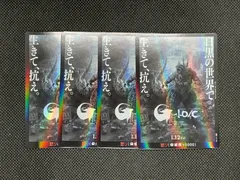 ゴジラカードゲーム プロモ G-1.0/C 怒り 4枚 - メルカリ