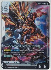 ユニコーンガンダム2号機 バンシィ・ノルン（デストロイモード） LR