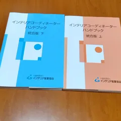 2026年最新】インテリアコーディネーターハンドブックの人気アイテム