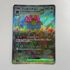 フシギバナexSAR 2026年最新】フシギバナexSARの人気アイテム - メルカリ