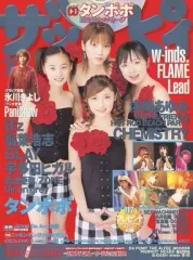 【中古】音楽雑誌 ザッピィ 2002年10月号 Zappy(CD1枚)