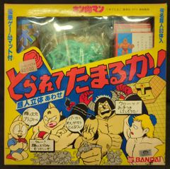 当時物・デッドストック】バンダイキン肉マン超人立体あわせ とられて