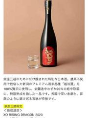 RISING DRAGON XO 日本酒 720ml 銀座三越限定 XO Rising Dragon 日本酒 2023 - LIQUORJOY - メルカリ