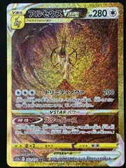 2026年最新】ポケカ アルセウスvstar urの人気アイテム - メルカリ