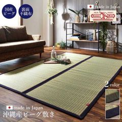 熊本県産い草　国内工場生産　い草ラグ　261×261 グリーン 熊本県産い草 国内工場生産 い草ラグ 261×261 グリーン - メルカリ