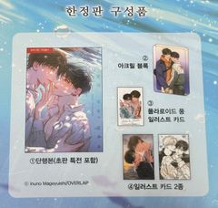 韓国版 漫画 初版 歩かない足 3巻 黒杏 韓国BL 特典 レジンコミックス