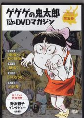 애니메이션 DVD DVD만) 게게게의 키타로 TV 애니메이션 DVD 매거진 5