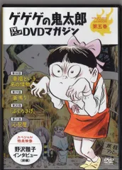 2026年最新】ゲゲゲの鬼太郎dvdマガジンの人気アイテム - メルカリ