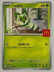 ニャオハ マクドナルド プロモ 限定 ポケカ ポケモンカード ハッピー