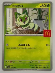 2026年最新】ポケモン マクドナルド ニャオハの人気アイテム - メルカリ