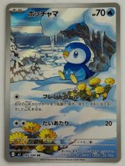 ポッチャマ AR MEGA 拡張パック インフェルノX 085/080 - メルカリ