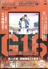 2026年最新】巨人の星dvdの人気アイテム - メルカリ