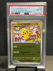 2026年最新】260/SV-P トウホクのピカチュウの人気アイテム - メルカリ
