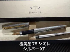 2026年最新】パーカー万年筆 xfの人気アイテム - メルカリ