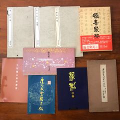 愙斎集古録（かくさいしゅうころく）/書道資料/金石学/書学院出版部 斎集古録 全14函27冊揃 呉大澂 書学院出版部 昭和51年1月1日発行